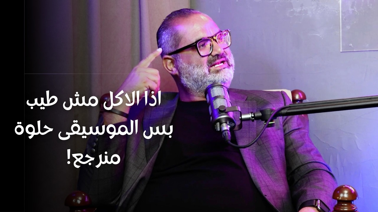 Khaled Hamza on Music & Food &ndash; How Restaurant Music Makes You Come Back | Podcast Clip