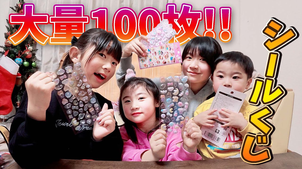 大量‼️100枚シールくじ🎯やってみた🙌【れのれらTV / 第2072話】