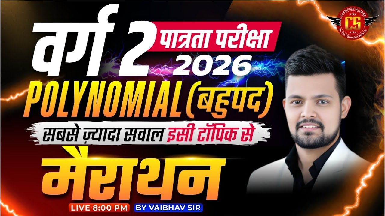 वर्ग 2 पात्रता परीक्षा 2026 | Polynomial | सबसे ज़्यादा पूछे जाने वाले सवाल | मैराथन By Vaibhav Sir