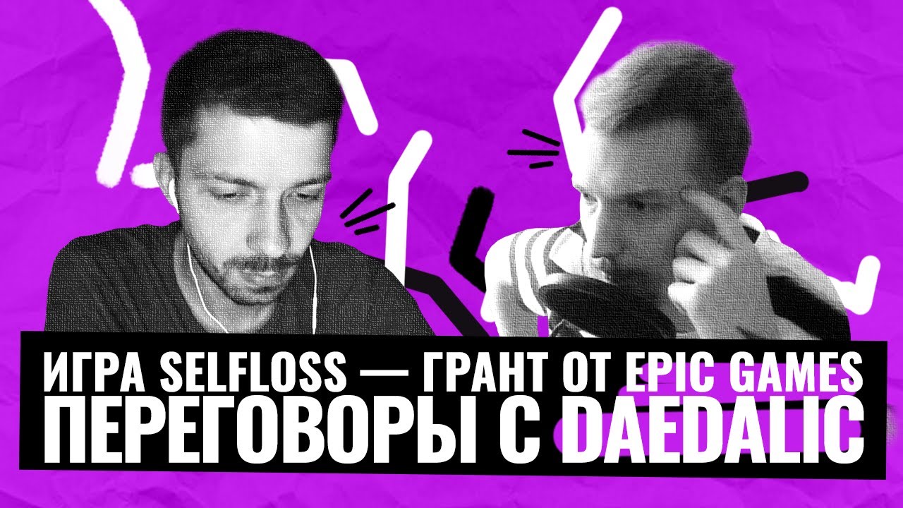 Как получить грант от EPIC GAMES и найти издателя? Интервью с разработчиком игры Selfloss