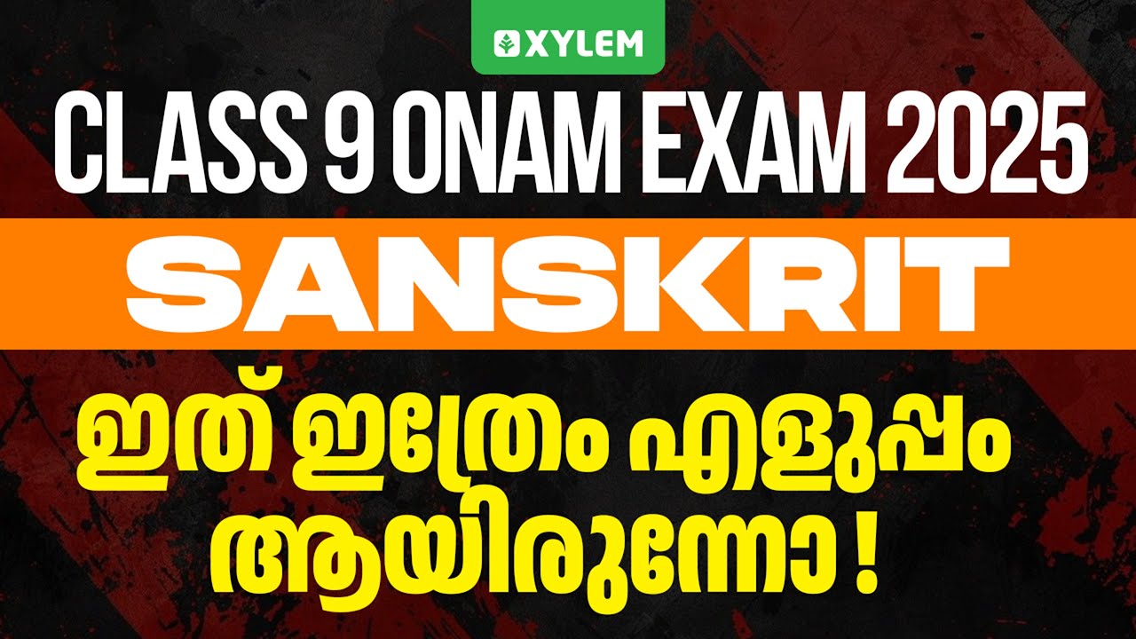 Class 9 Sanskrit | ONAM EXAM - ഇത് ഇത്രേം എളുപ്പം ആയിരുന്നോ ! | Xylem Class 9
