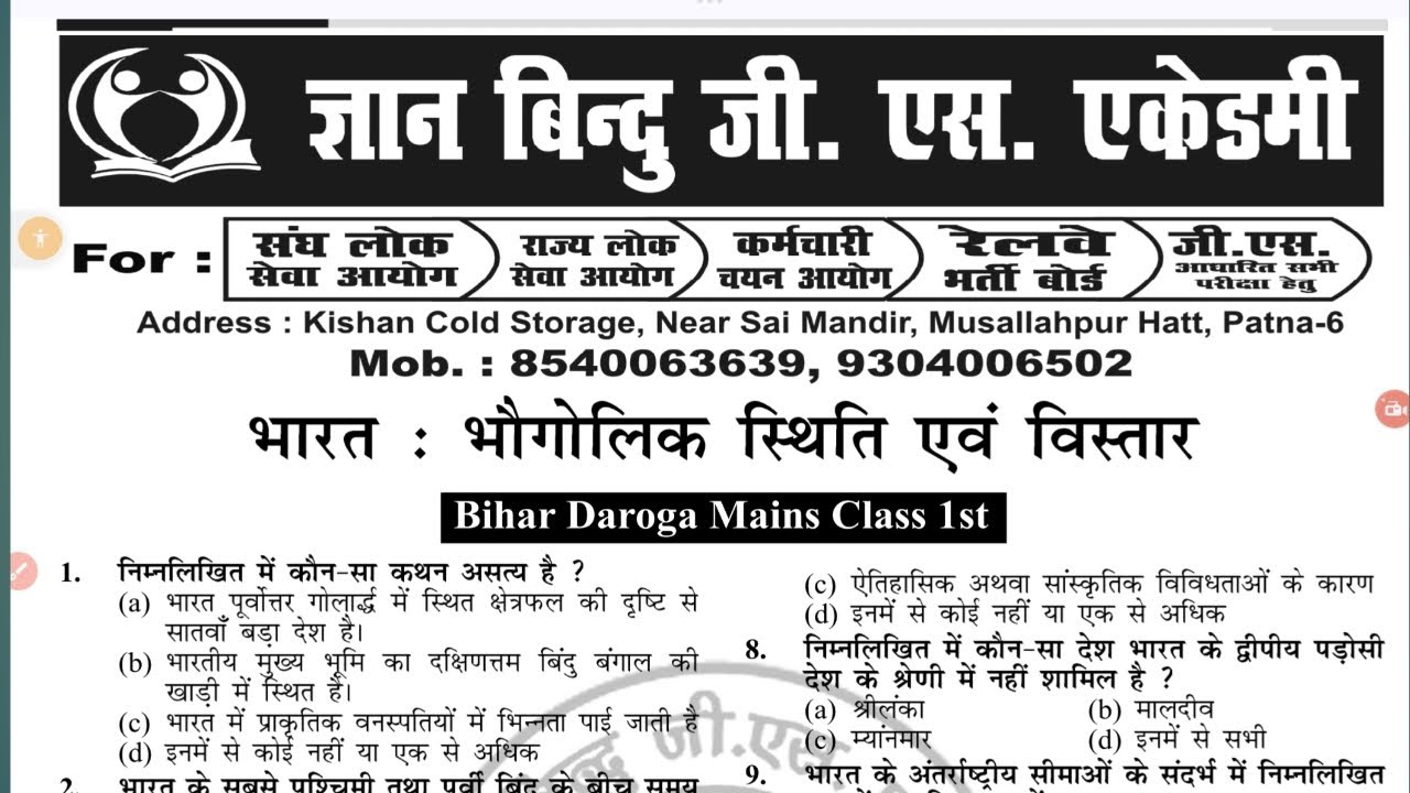 भारत का भौगोलिक विस्तार #bpssc #bpsc #gk #geography #02 #revision 