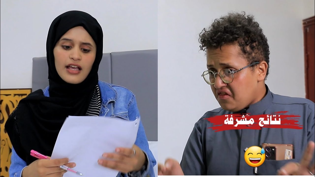 نتائج مشرفه .... كوميدي 2024😂😂😂🔥