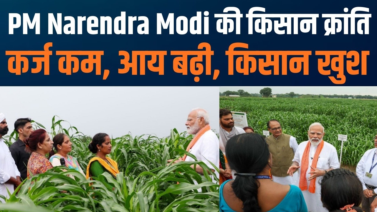 PM Kisan: Support & Strength for Farmers | किसान की तरक्की ही देश की तरक्की