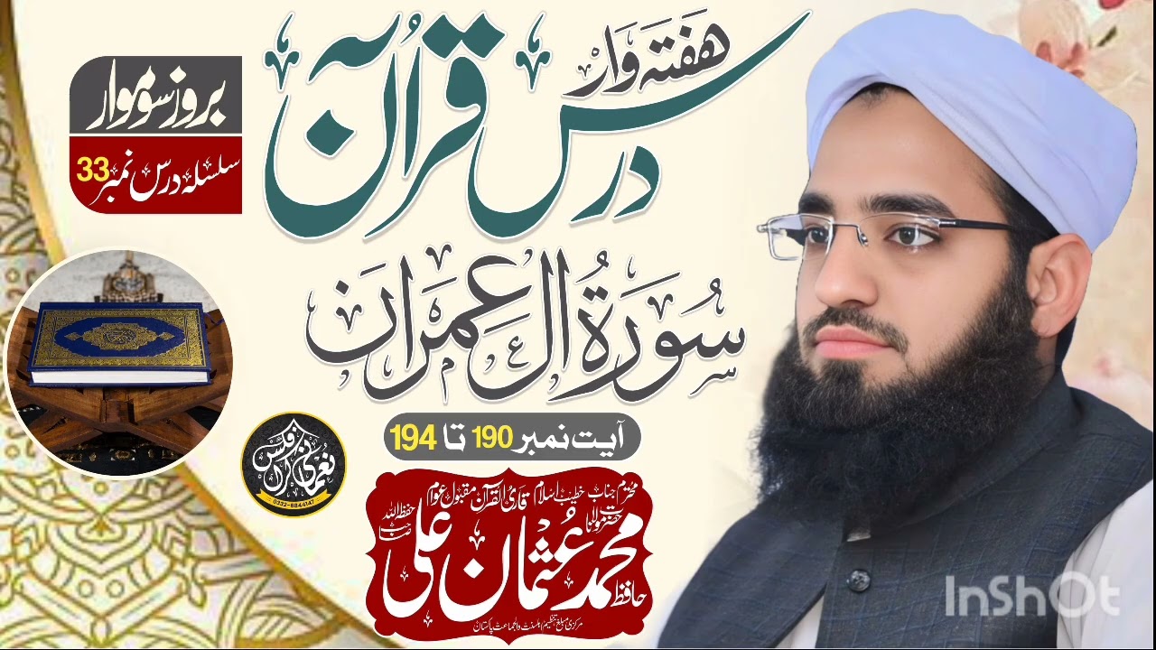 Dars No 33 ( سورة آل عمران ) By Mulana Muhammad Usman Ali Sab