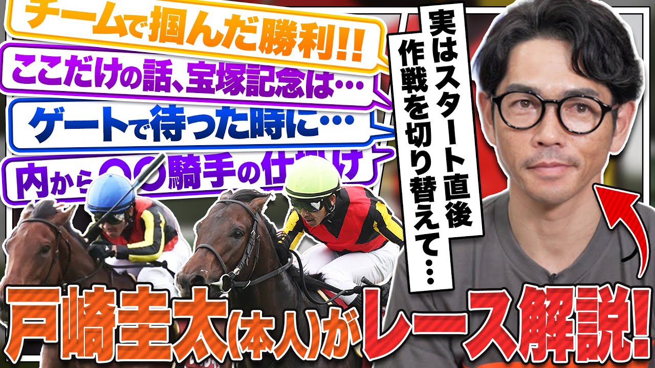 レガレイラ、ミュージアムマイルらと中山芝2200ｍ重賞コンプリートの戸崎圭太がベリベリプレイバック！