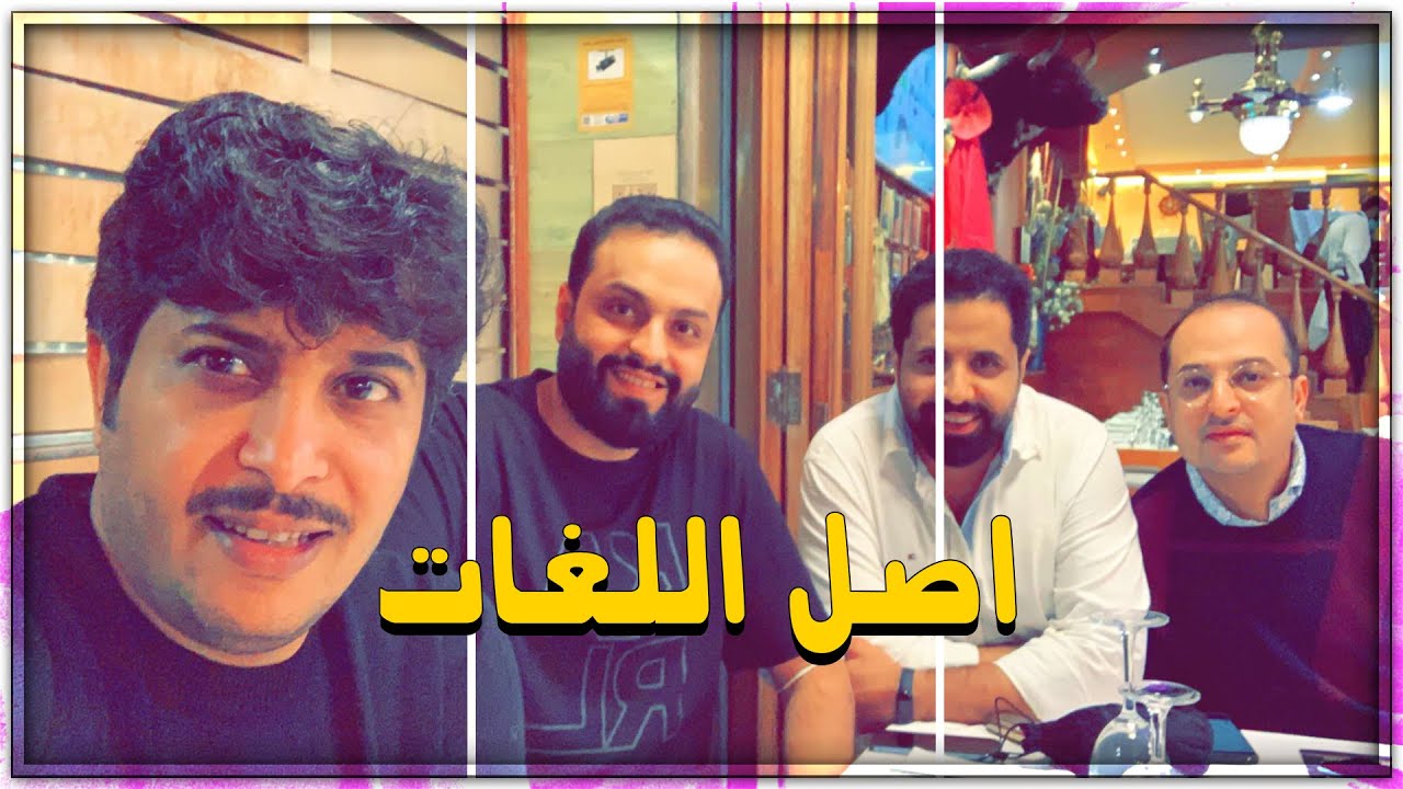 معلومة جديده من منصور الرقيبة والصلحي عن اللغات