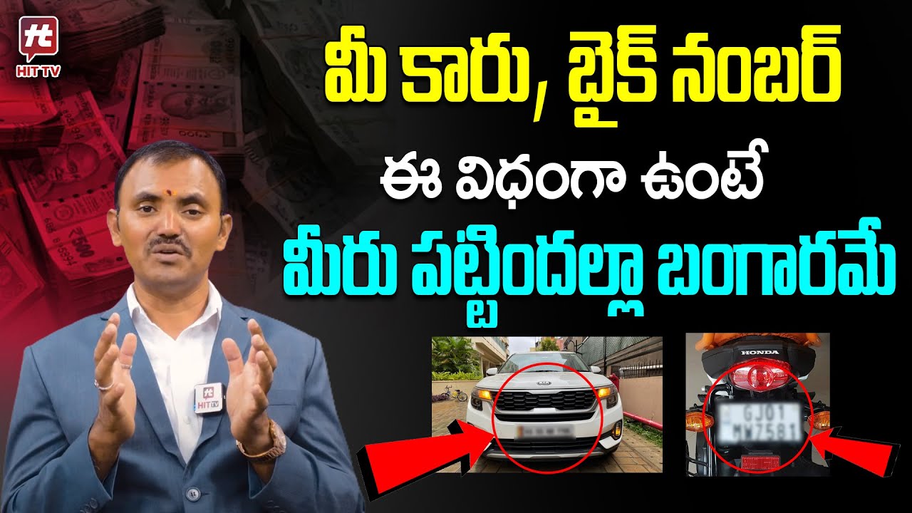 Vehicle Number Numerology in Telugu || Lucky Vehicle Numbers || Wishwamk Sen || HitTV Devotional