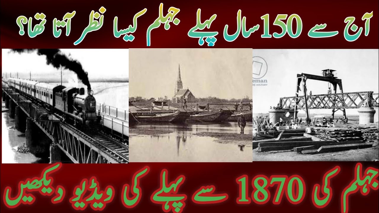 Jhelum, How did Jhelum look like 150 years ago? Watch the video of Jhelum before year 1870