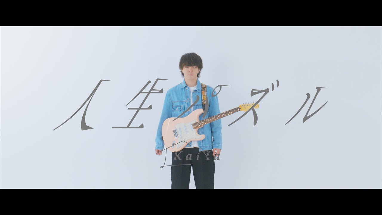 KaiYa - 人生パズル [Official Music Video]