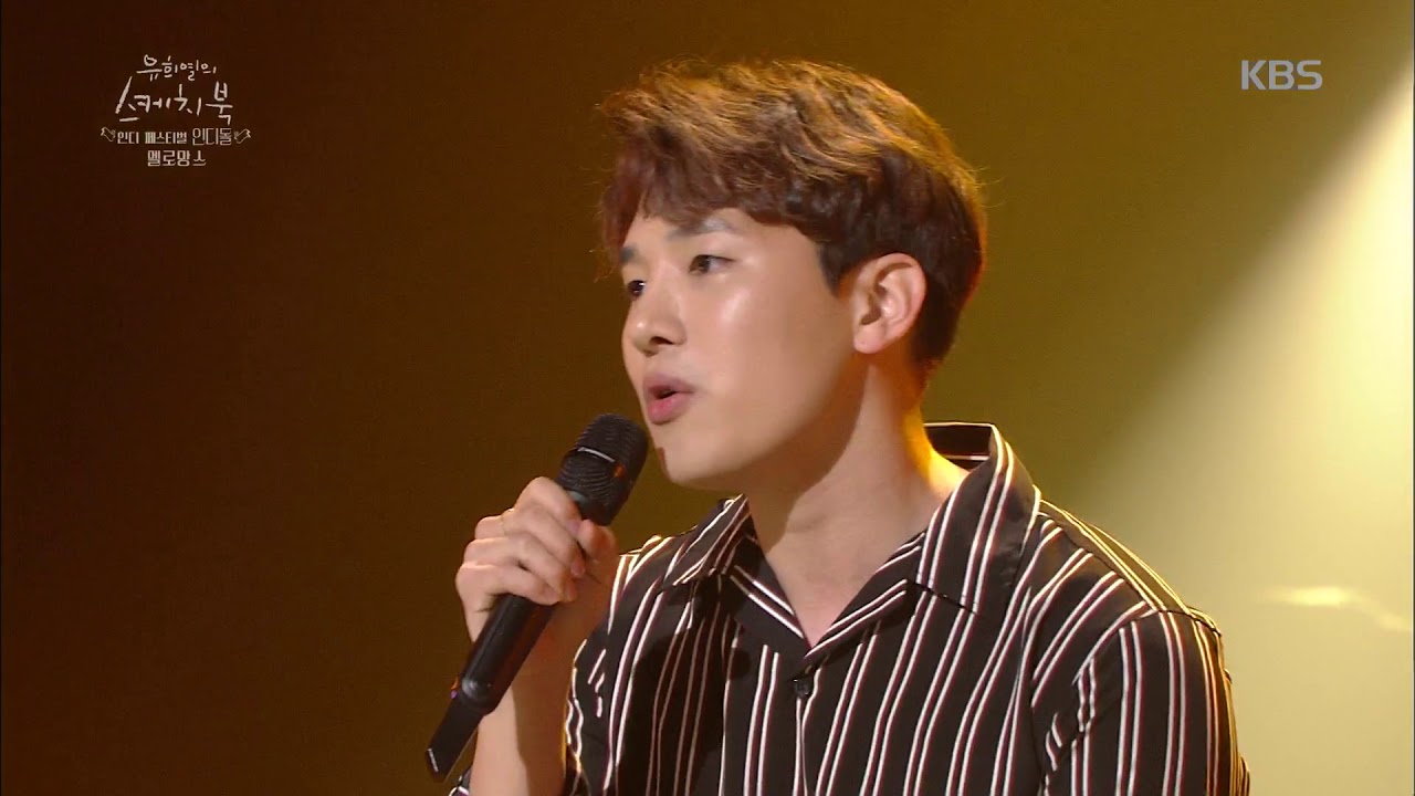유희열의 스케치북 Yu Huiyeol's Sketchbook - 멜로망스 - 선물. 20170916