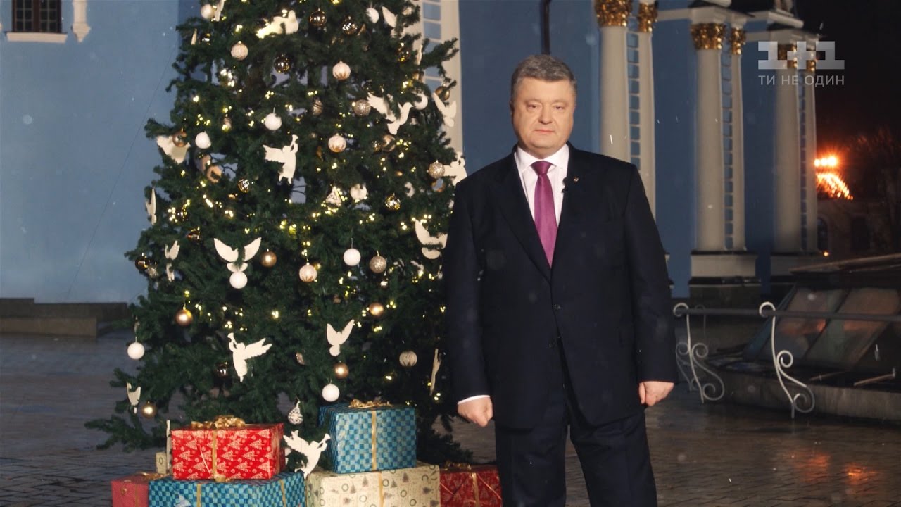 Новорічне привітання президента України