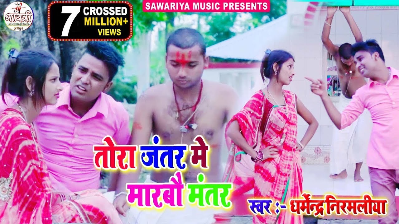 #Dharmendra Nirmaliya Ka New Video 2026 | tora jantar me marbo mantar | New Maithili Song