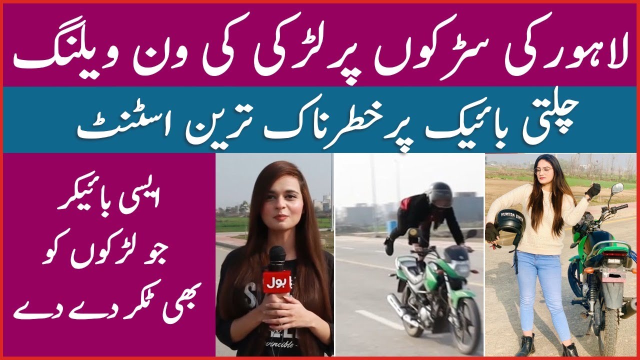 Pakistani Biker Girl | Humera Biker Dangerous Stunts on Riding | Talent Hunt
