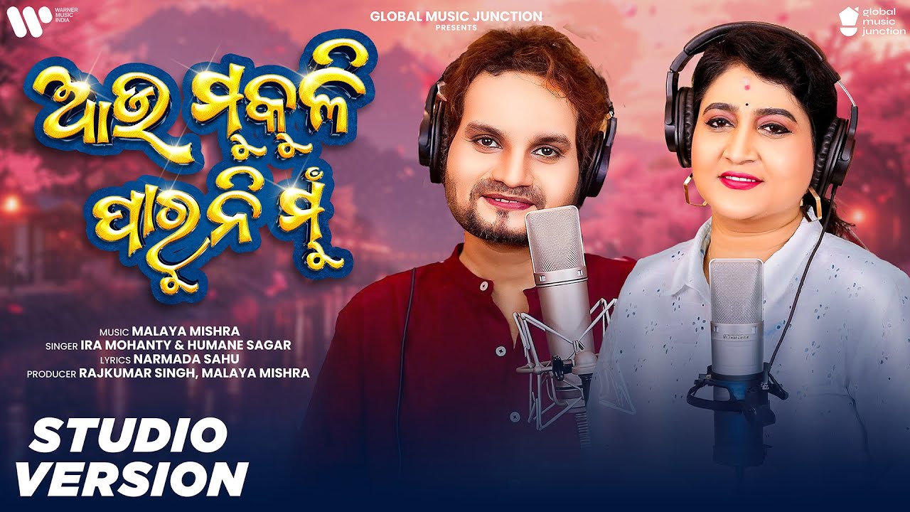 Aau Mukuli Paruni Mun | New Odia Song 2024 | Ira Mohanty, Human Sagar | Malaya Mishra | GMJ Odia