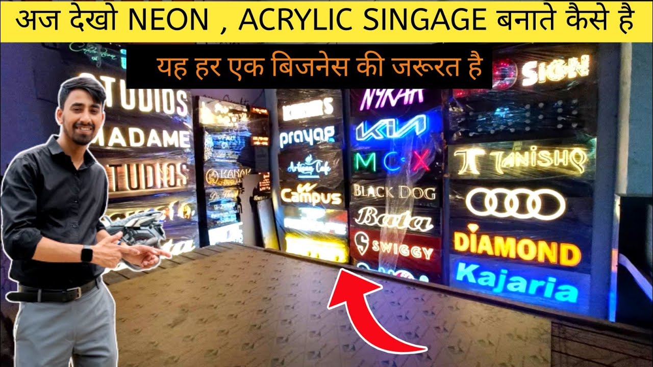 साइन बोर्ड बिज़नेस शुरू करें || Neon acrylic letter Signage Manufacturer || New business ideas 2023
