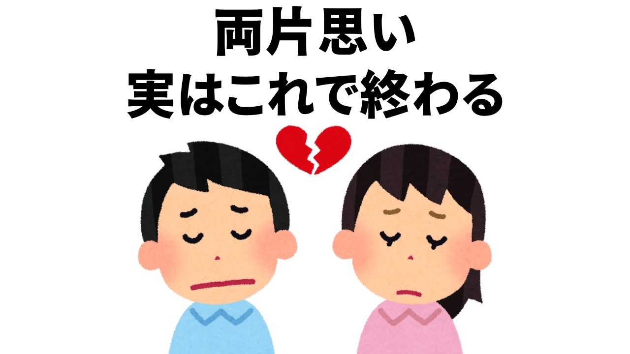 両片思いのまま終わる人の共通点