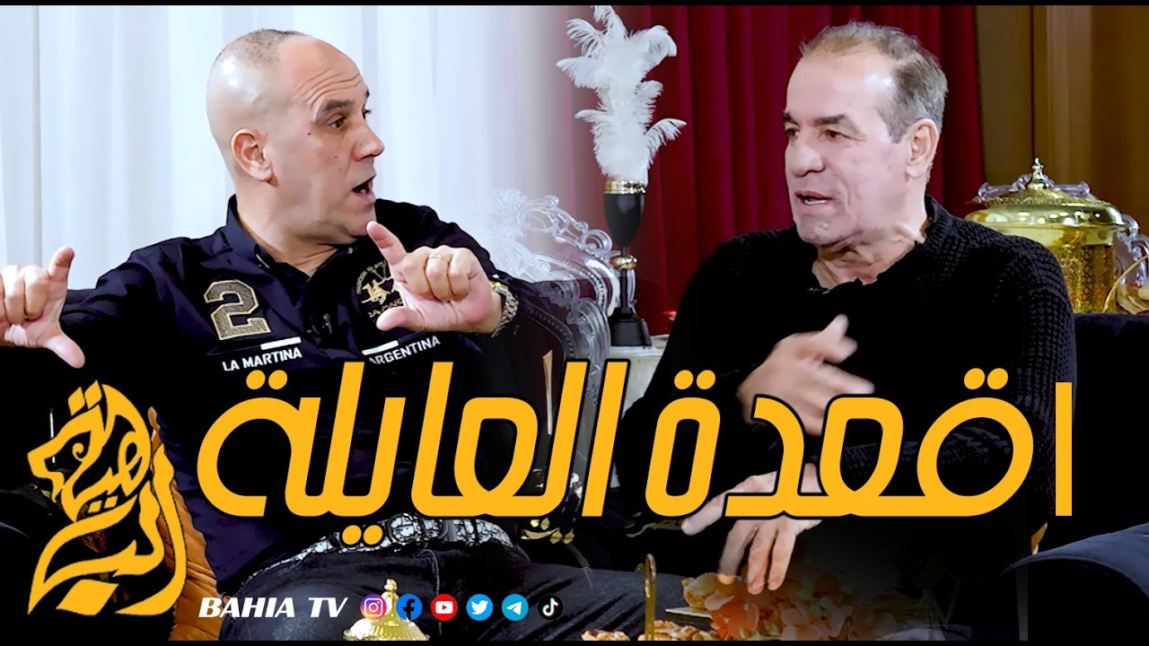 قعدة العايلة مع  ممثل حمو وشاب رضوان