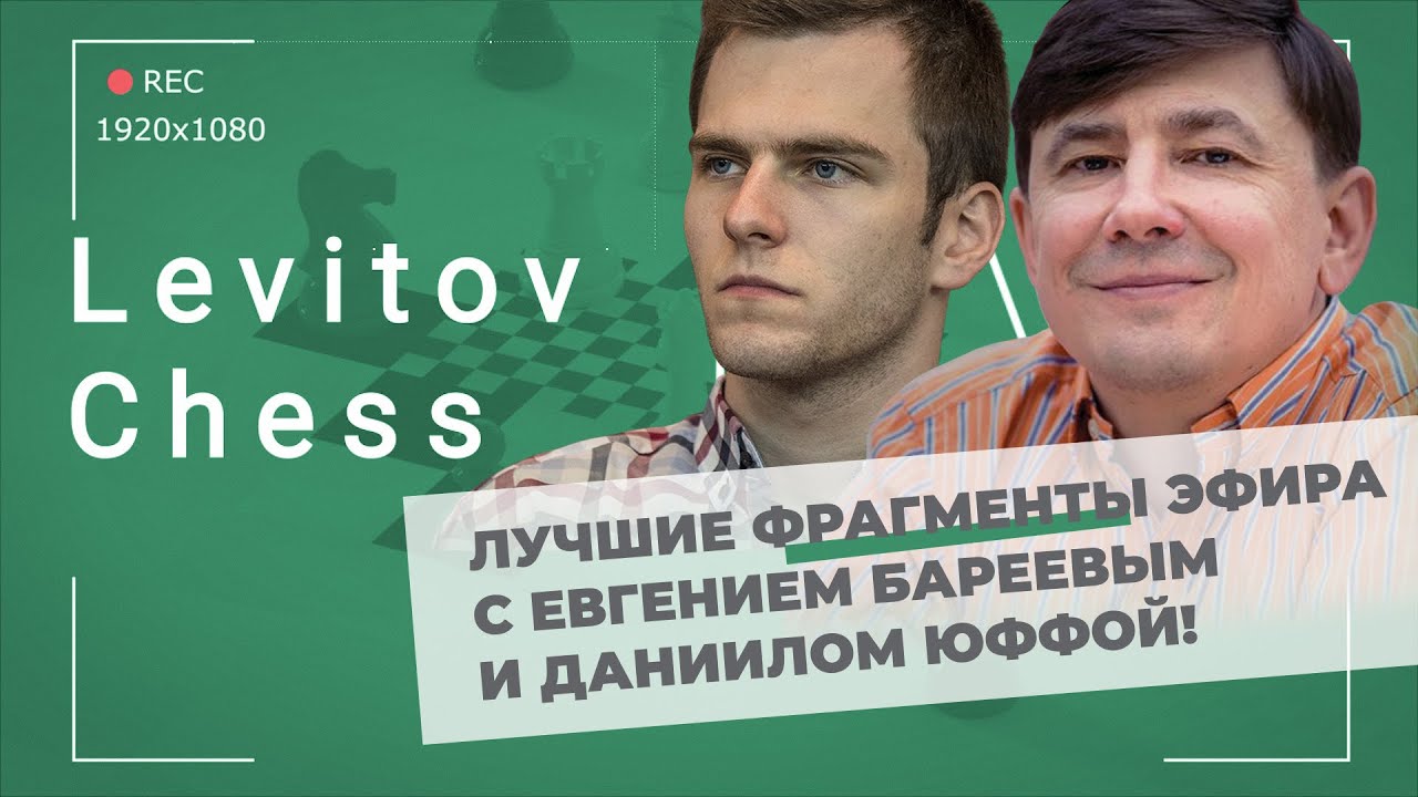 Лучшие фрагменты эфира с Евгением Бареевым и Даниилом Юффой!