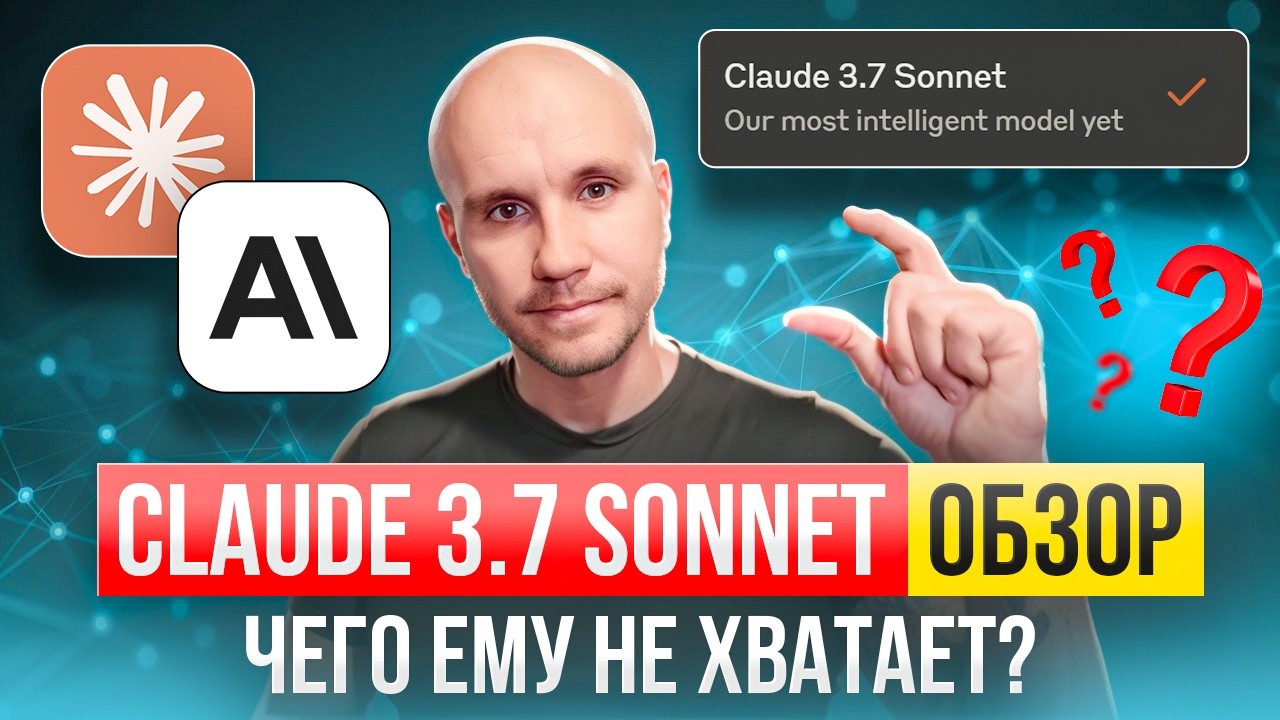 Я тестирую Claude 3.7 Sonnet: Мощная AI-аналитика на примере финотчета Газпрома. ОБЗОР
