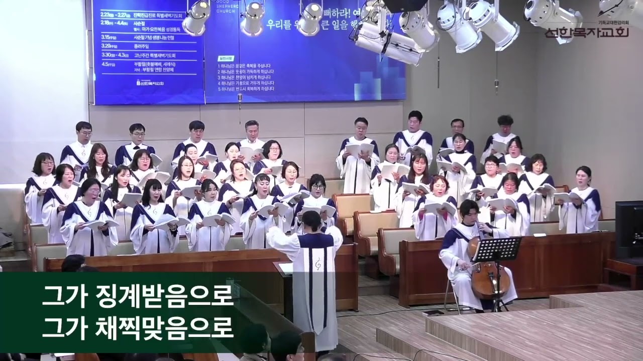 2025.03.01 주일 3부 성가대 찬양 | 그가