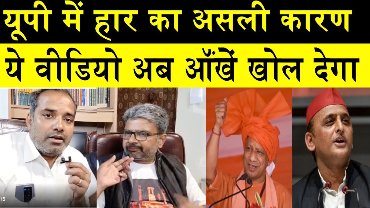 बहुजनों के लिए जरुरी वीडियो/ SHAMBHU WITH RATAN LAL ON UP ELECTION