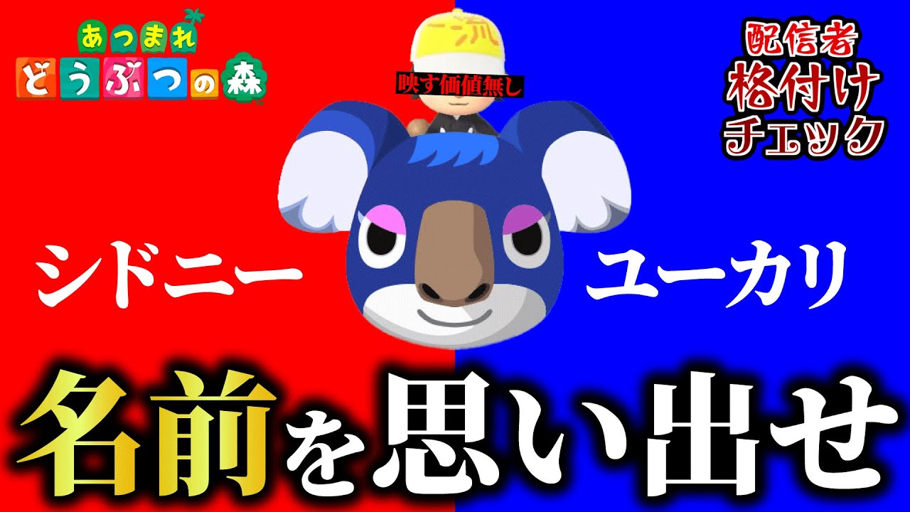 あつ森の離島ガチャで「格付けチェック」やってみたら面白すぎた