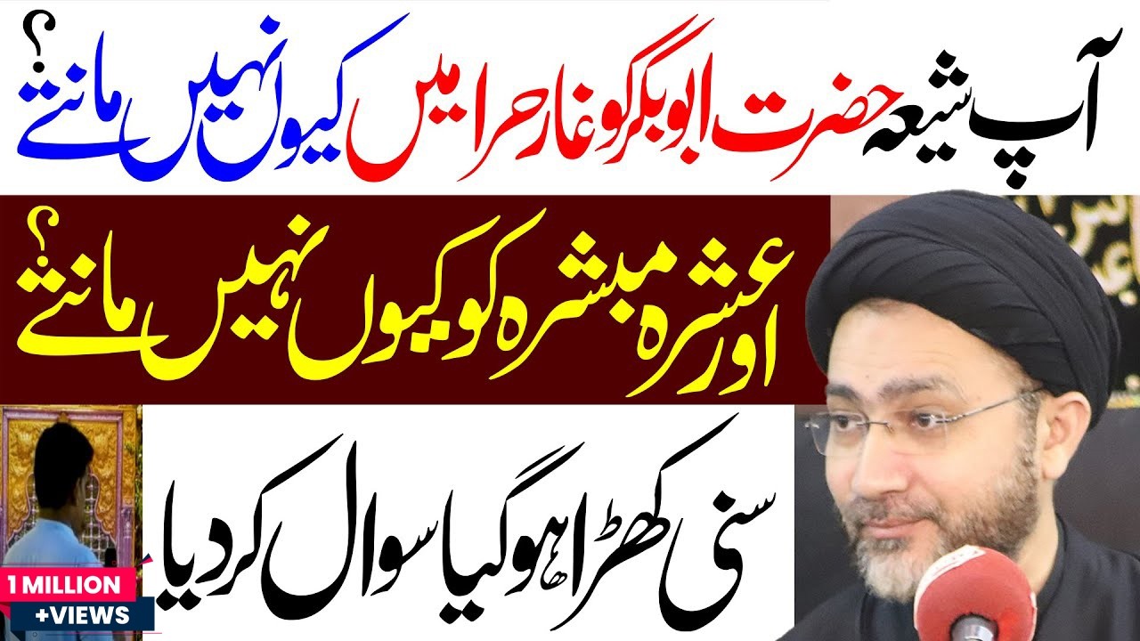 Shia Hazrat AbuBakr Ko Kyun Nahin Ghaar E Hira Main Manty | Maulana Syed Shahenshah Hussain Naqvi