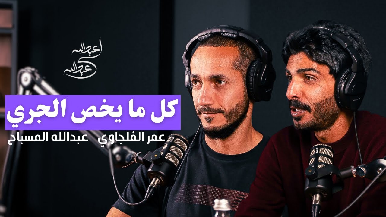 دليل رياضة الجري [عمر الفلجاوي و عبدالله المسباح]