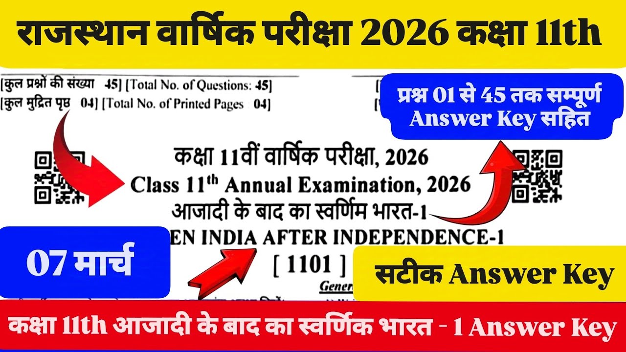कक्षा 11th आजादी के बाद का स्वर्णिक भारत 1 07 मार्च 2026 Paper Answer Key Class 11th 07 march Paper 