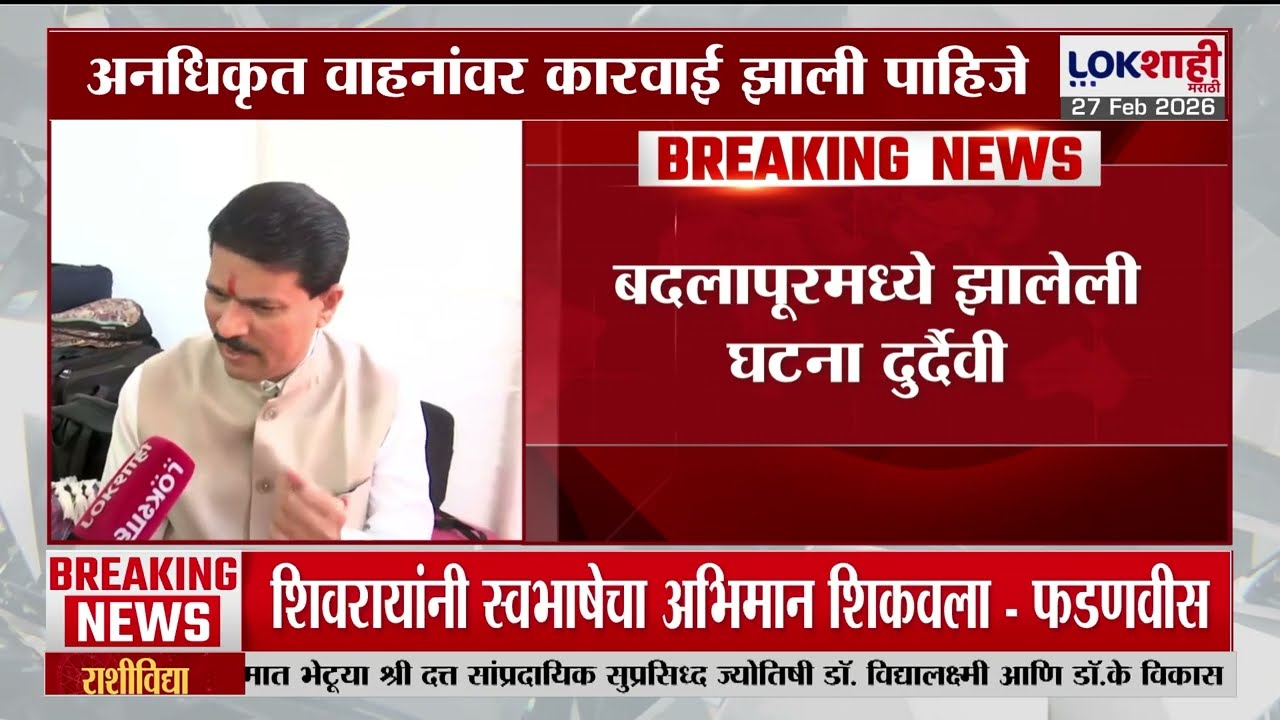 Dnyaneshwar Mhatre | बदलापूरमध्ये झालेली घटना दुर्दैवी...याच संदर्भात मुख्यमंत्र्यांशी चर्चा करणार