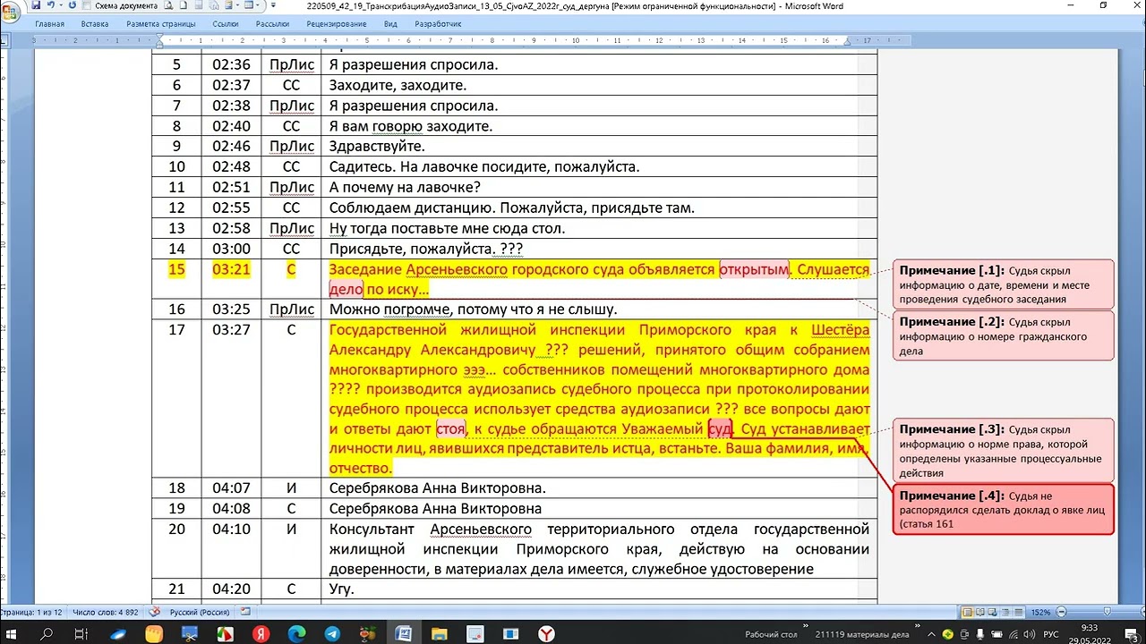 Урок 254 Протокол Общего Собрания Собственников