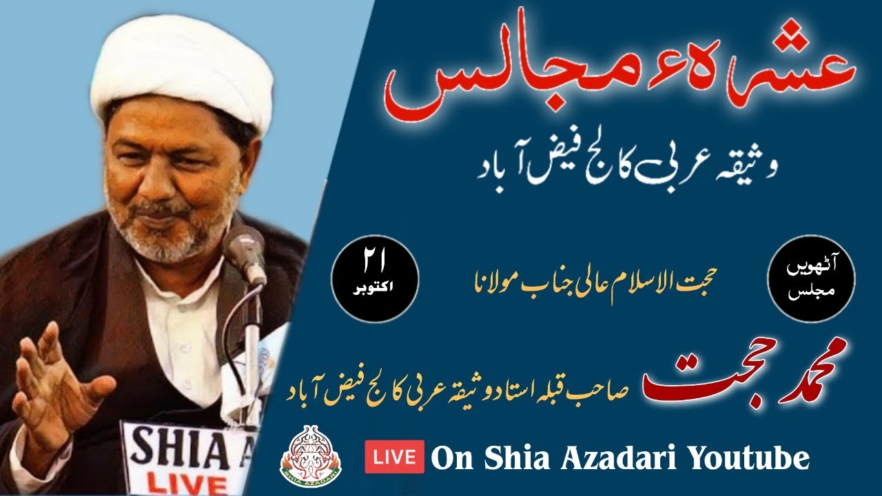 LIVE 8th Majlis Ashrae Majalis Wasiqa Arabic College | Maulana Mohammad Hujjat | 2020 | 1442 H