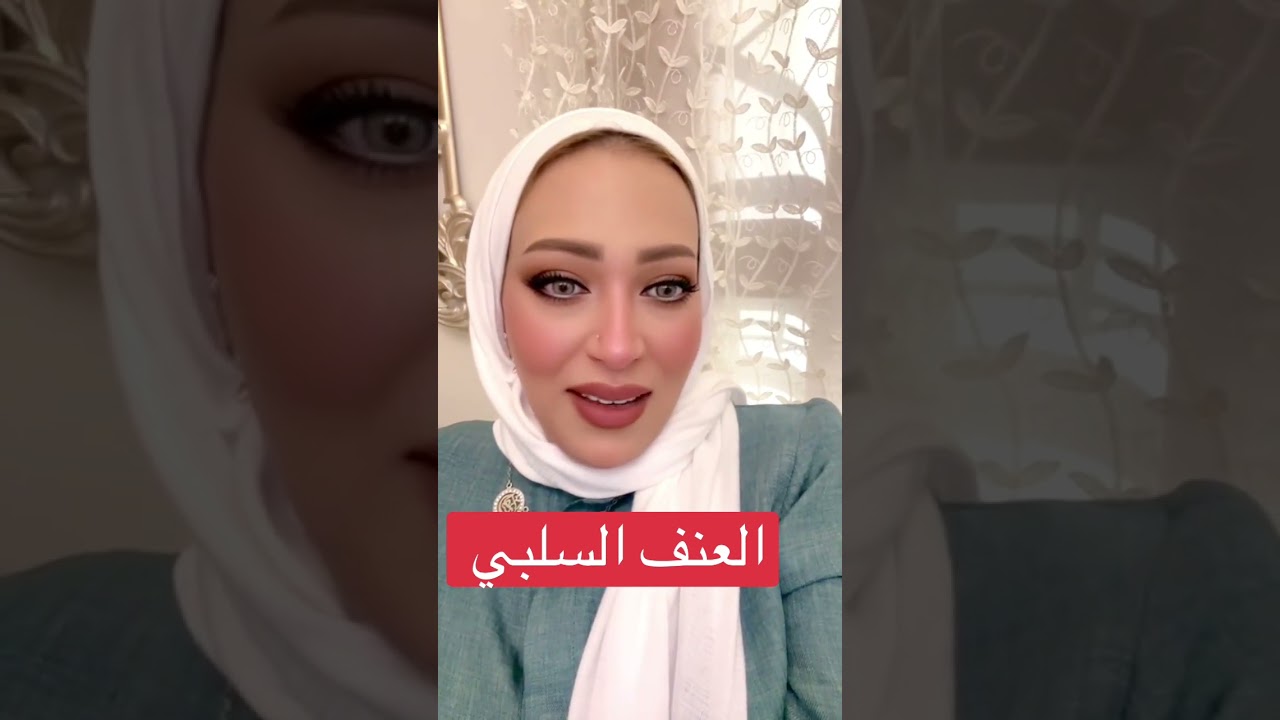 رد فعلك الصحيح بيفرق كتير في الاوقات دي 👌🏻👌🏻 العنف السلبي 