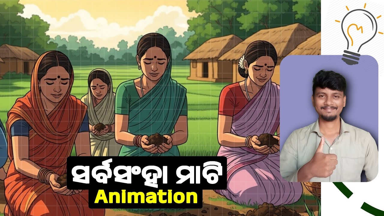 Matric Exam Odia Medium | Sarbasanha Mati Animation | 10th class Odia medium exam