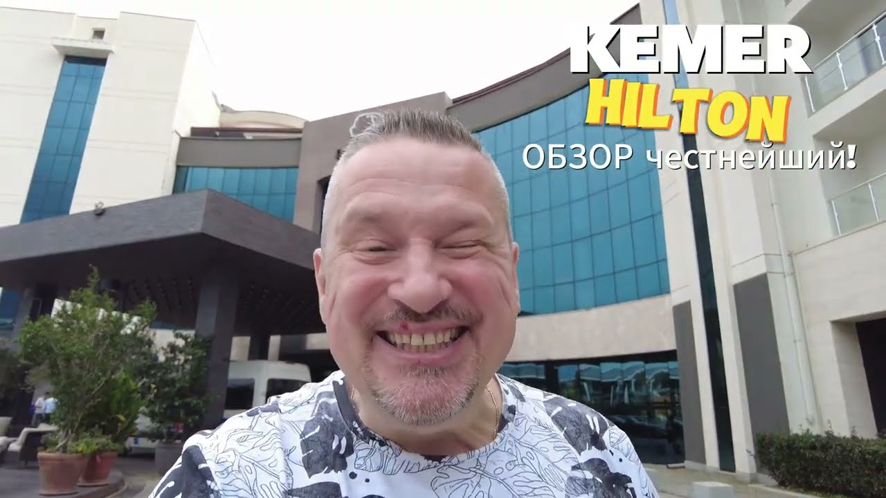 HILTON Kemer | ОБЗОР ХИЛТОН КЕМЕР | #hiltonkemer