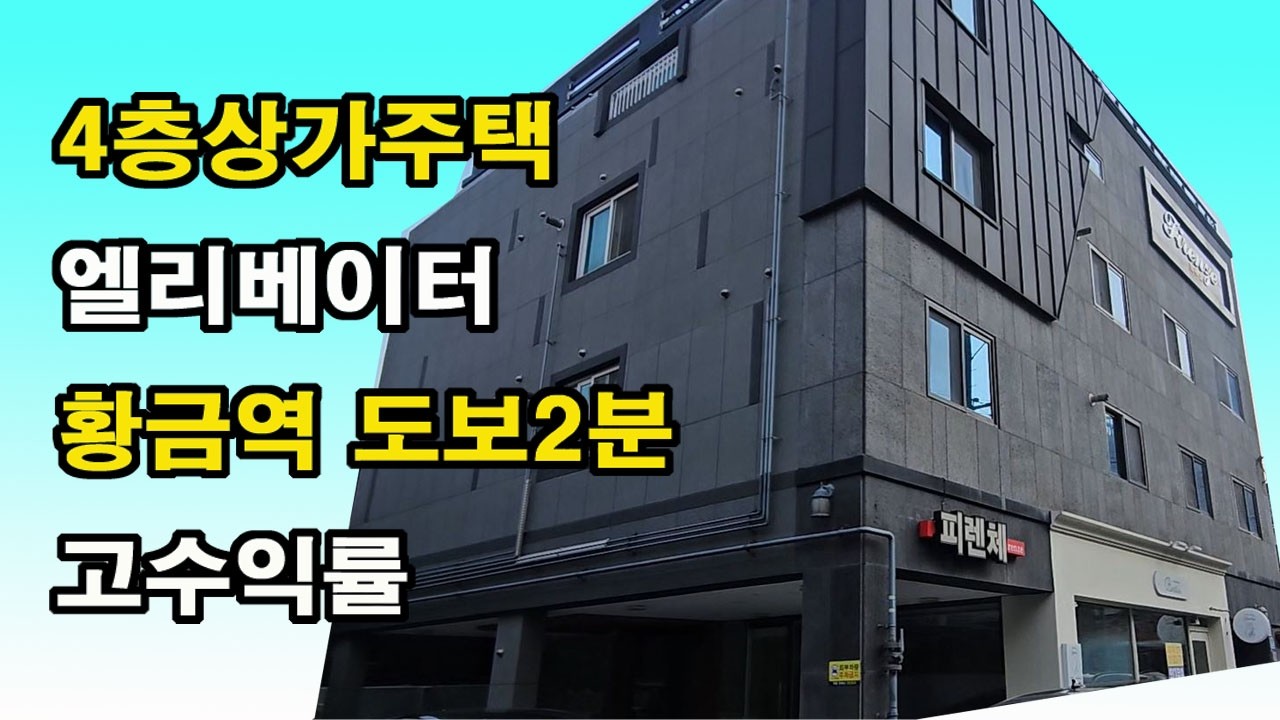 [상가주택매매]수성구 황금역 도보2분 초역세권 상가주택매매