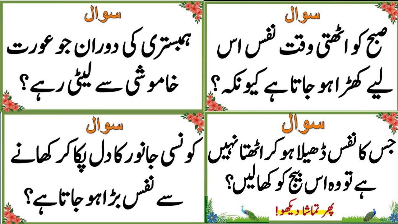 Sawal Jawab - Islamic Questions and Answers - Urdu Islami Paheliyan - Urdu Quiz - Islamic GK