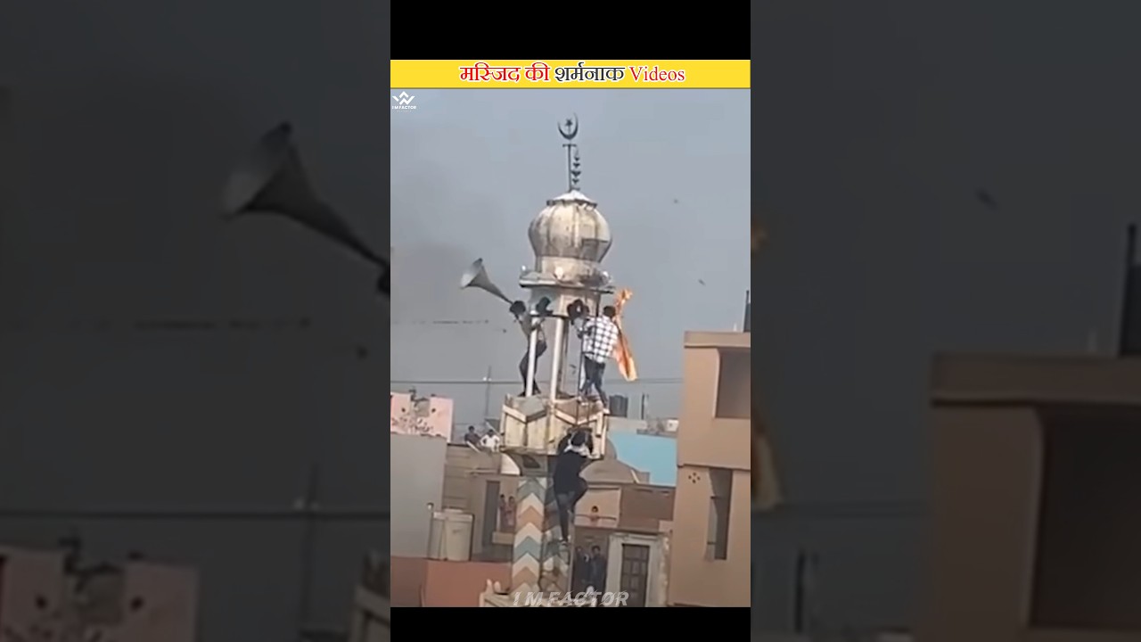 Shameful Video Recorded In Masjid