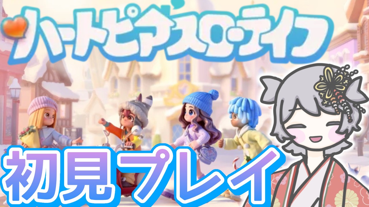 【ハートピアスローライフ】初見プレイ！あたためにあたためまくった話題のやつ【統合版】