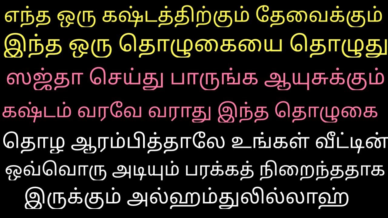 விதியை மாற்றும் தொழுகை மொத்த பரக்கத்தையும் சந்தோஷத்தையும் வாரி வழங்கும் தொழுகை 
