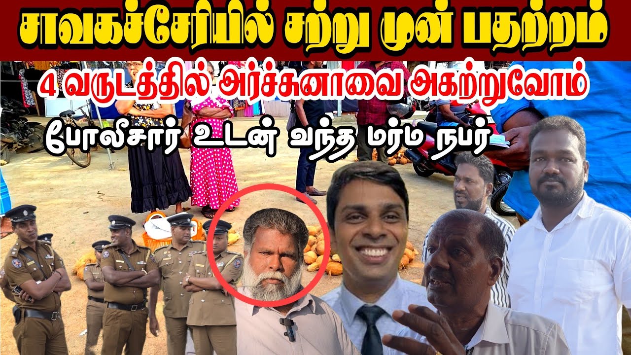 🛑😱 4 வருடங்களின் பின் அர்ஜுனா இராமநாதன் விரட்டப்படுவார் முன்னாள் போராளி எச்சரிக்கை 