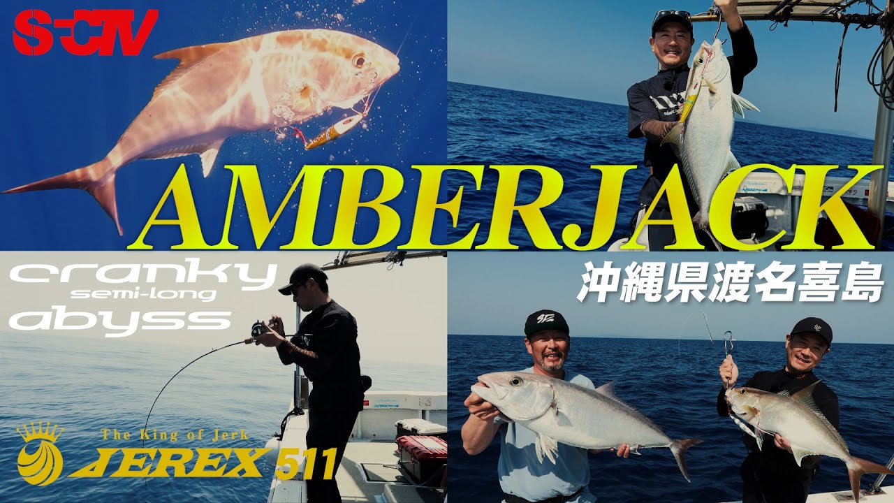 沖縄県・渡名喜島のカンパチ