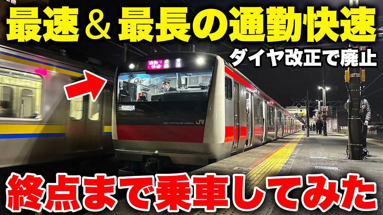 【ダイヤ改正】廃止が決定した京葉線
