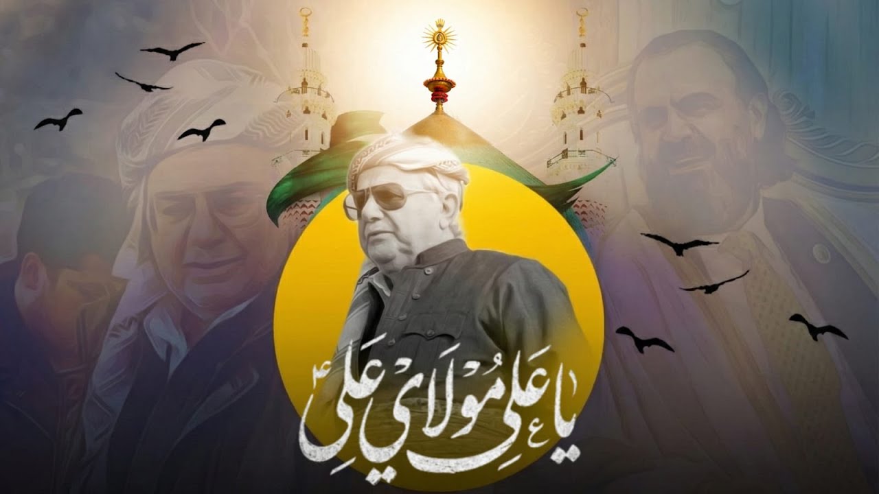 قصيدة يا علي مولام علي