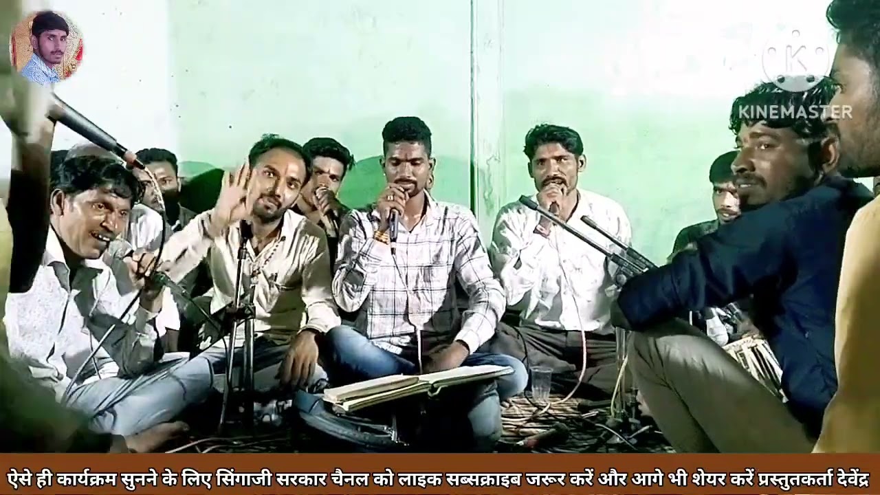 असल बाप की होय अवलाद जरा मानी जा कयणु रे बहुत ही सुंदर प्रस्तुति गायक सतीश गवली लेखक गोलू गवली