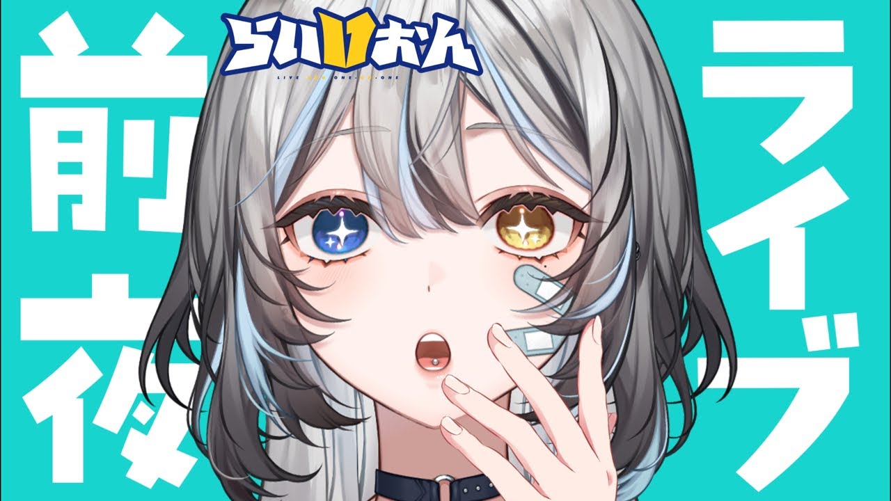 【 #歌枠 / #縦型配信 】 リアルライブ前夜❕おうたとおはなし【 #VTuber / #黒江萬白 / #shorts 】