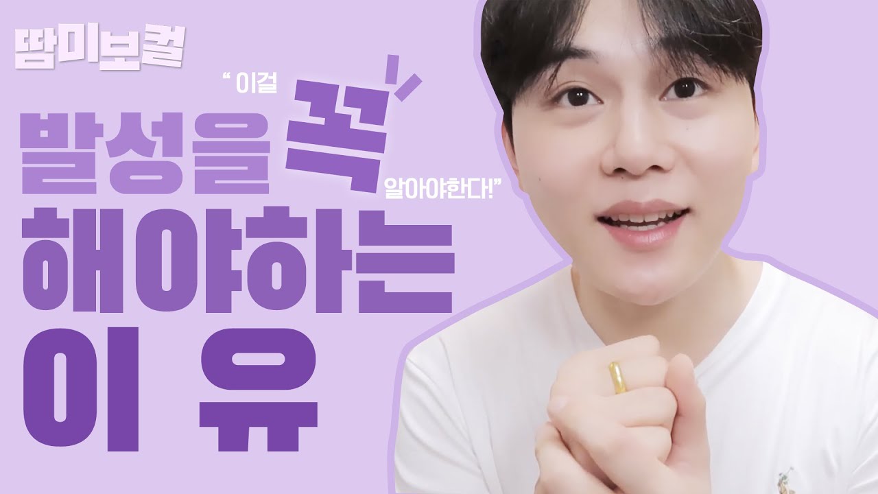 발성을 꼭 해야하는 이유📌 “발성 기능”