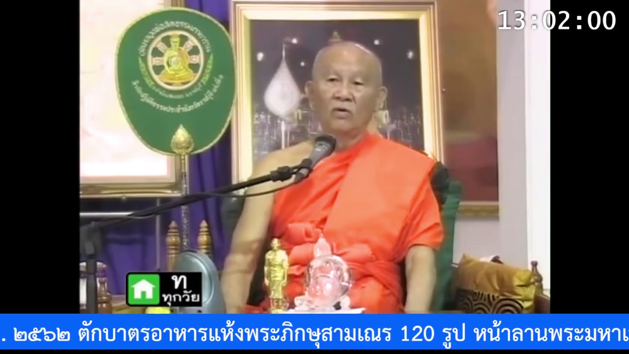 สวดมนต์ข้ามปี 2561-2562