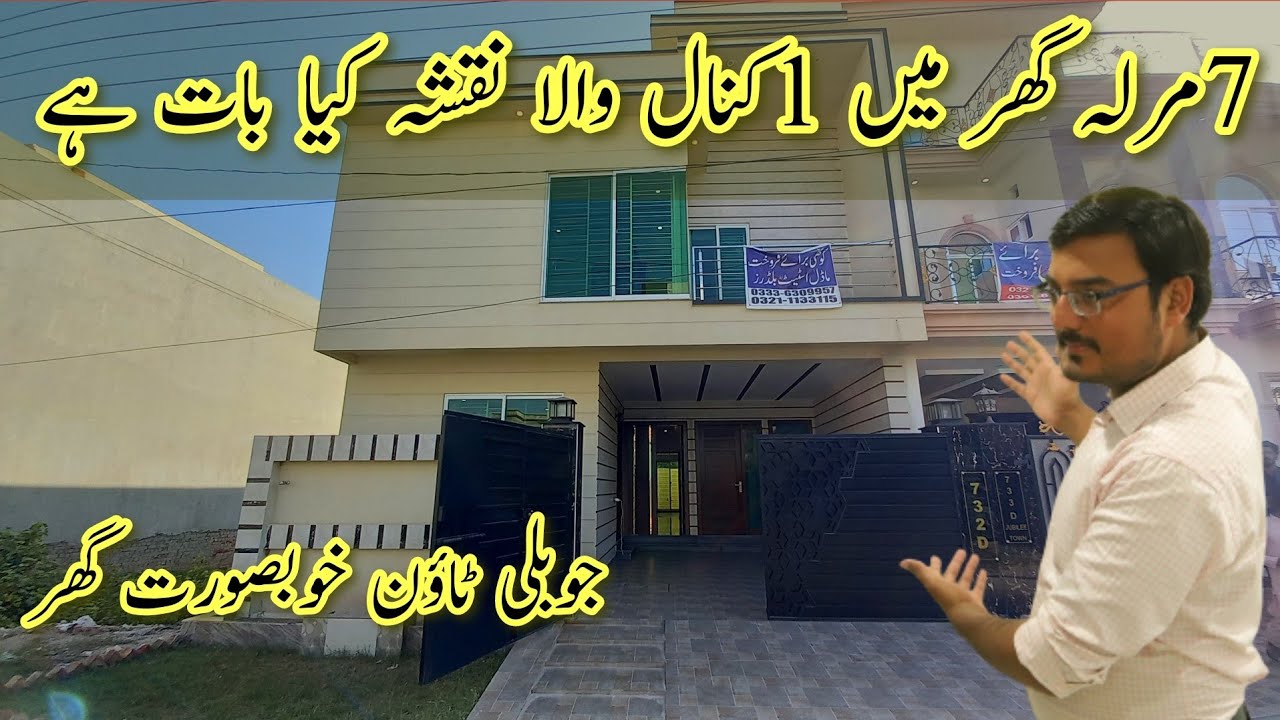 7 Marla House for sale in Jubilee Town Lahore | House for sale in Lahore | Jubilee Town Lahore